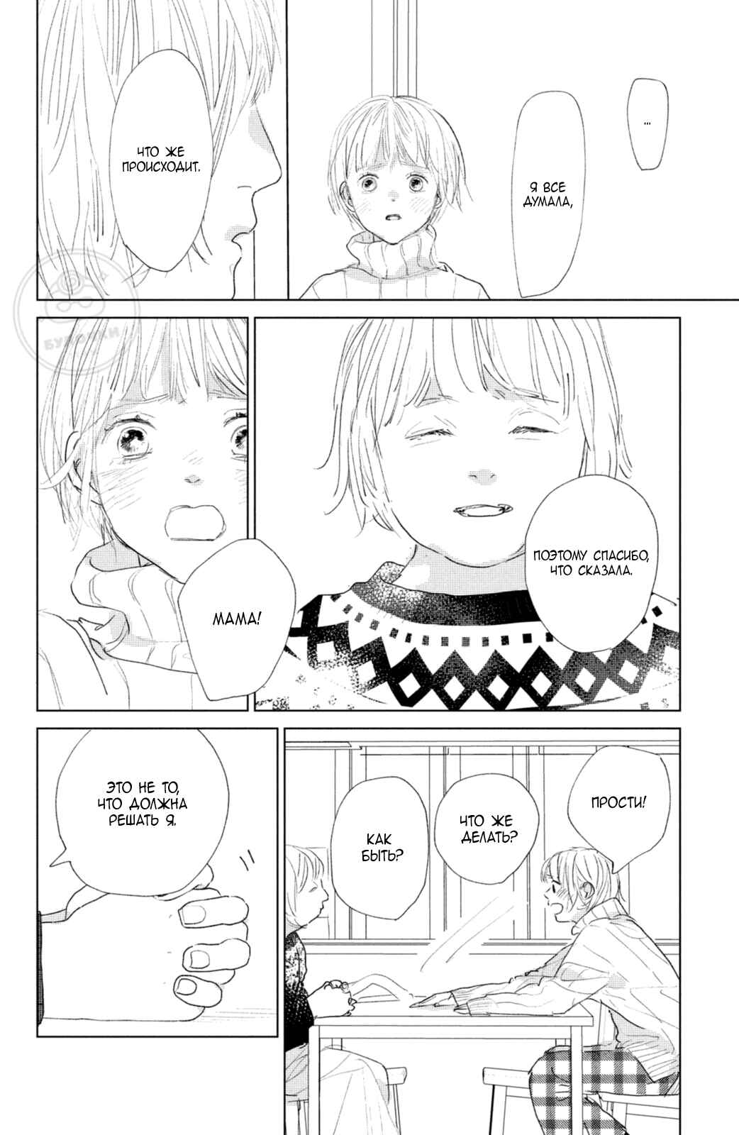 Ano Ko no Kodomo Chapter 8 - Page 7