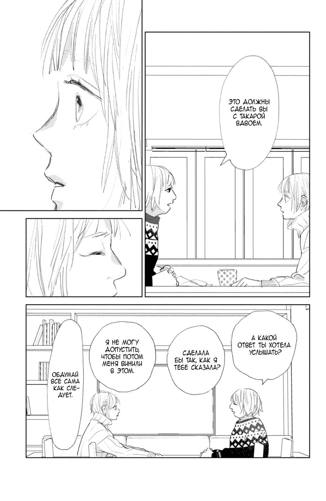 Ano Ko no Kodomo Chapter 8 - Page 8