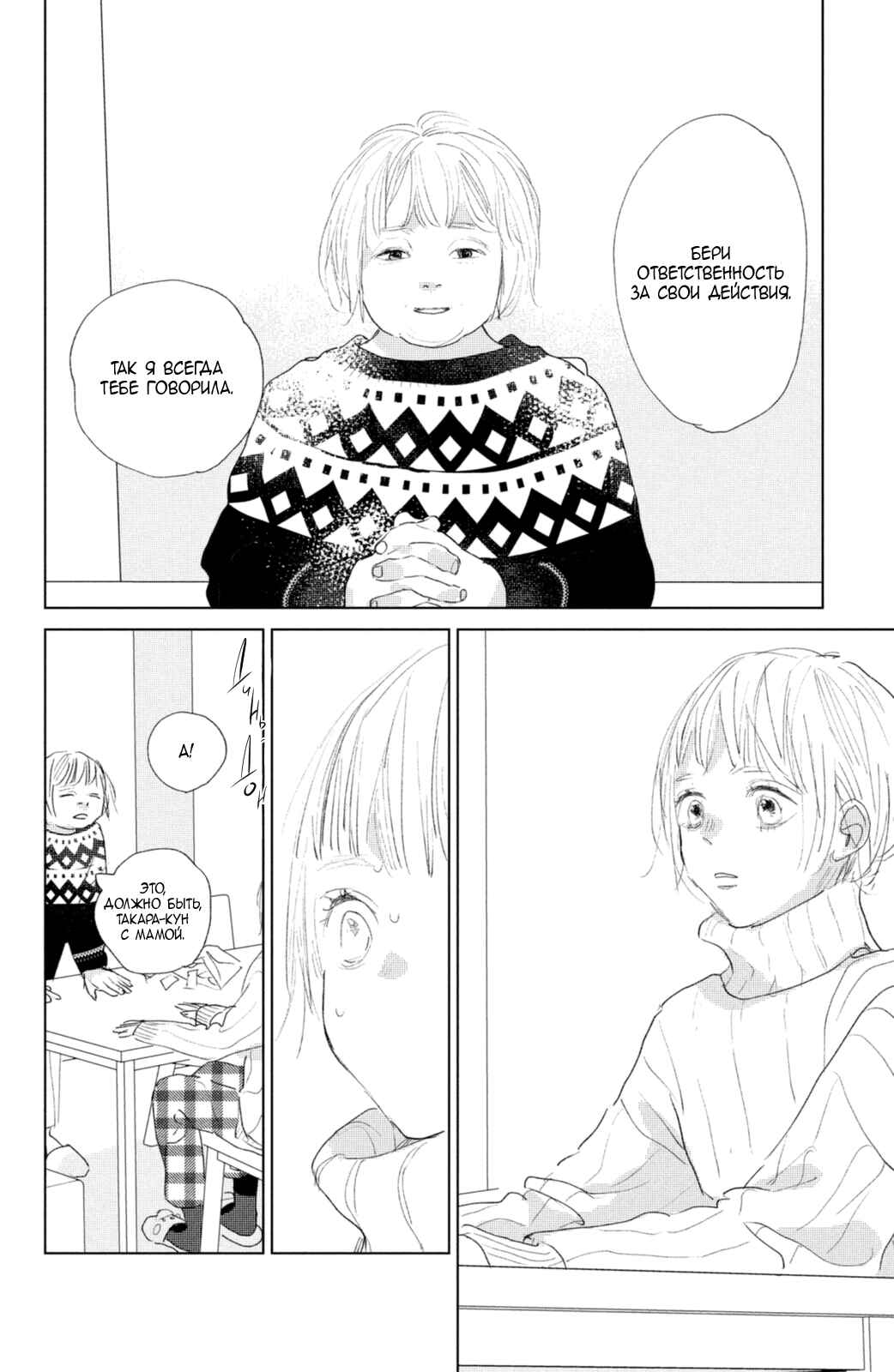 Ano Ko no Kodomo Chapter 8 - Page 9