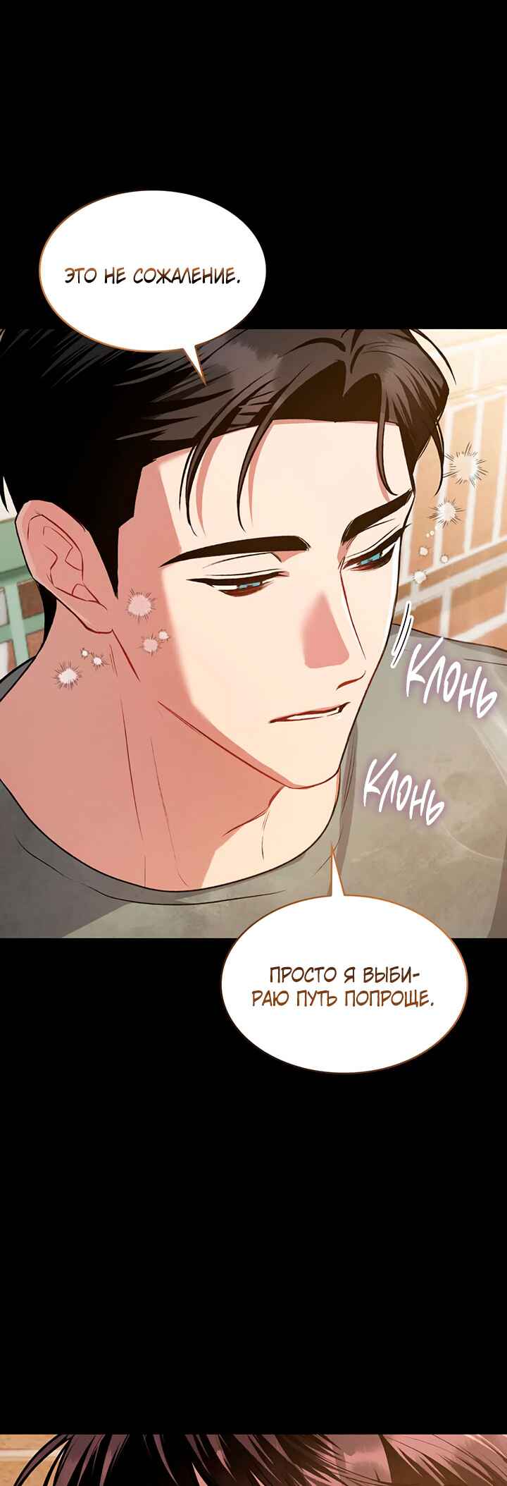 Amber Alert Chapter 9 - Page 29