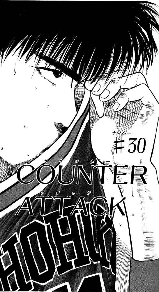 Slam Dunk! Chapter 30 - Page 1