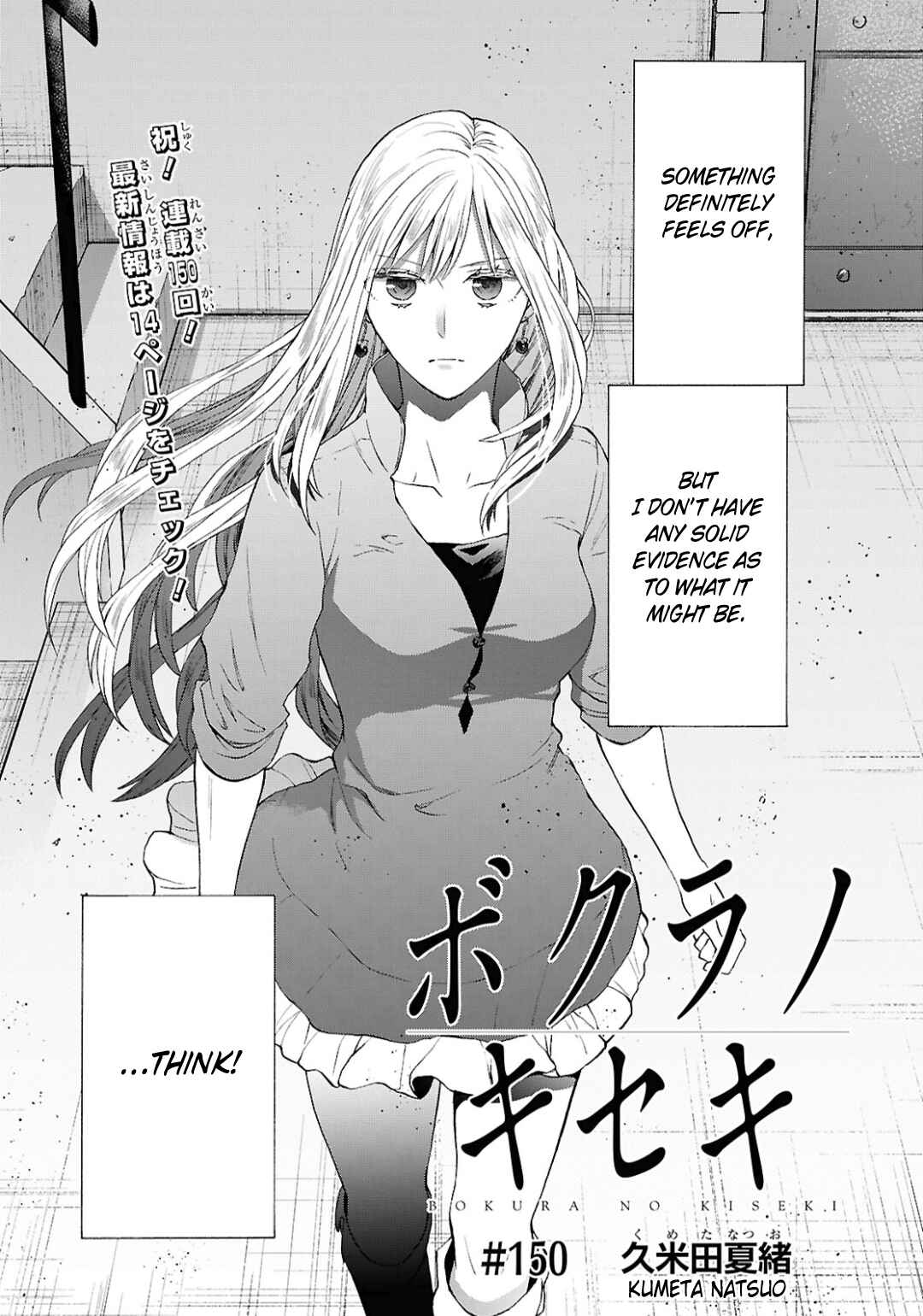 Bokura no Kiseki Chapter 150 - Page 1