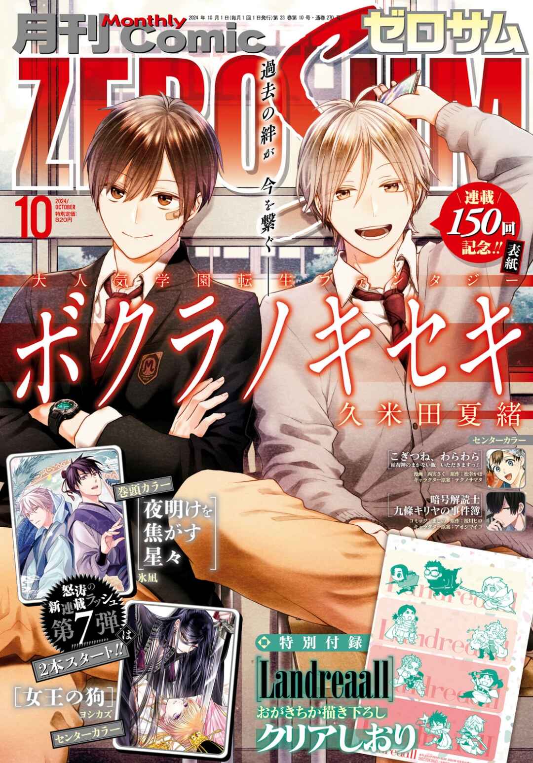 Bokura no Kiseki Chapter 150 - Page 29