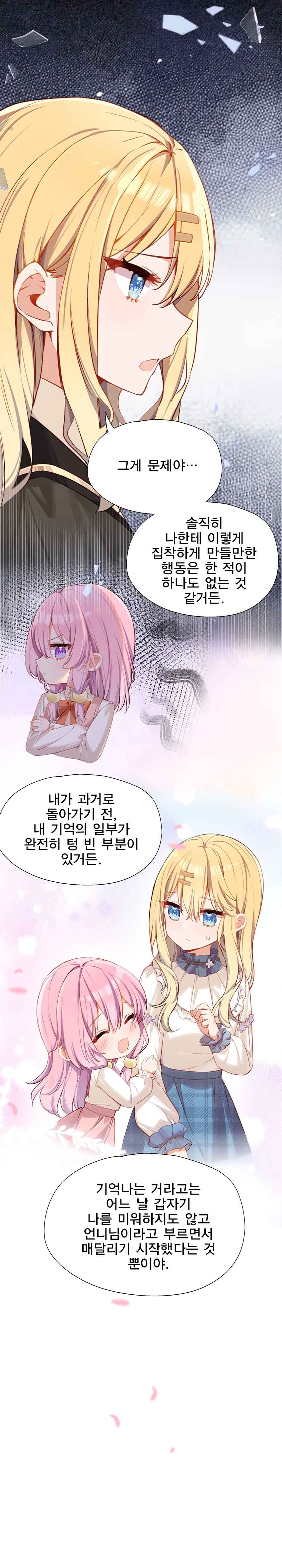 Qǐng Qīfu Wǒ ba, Èyì Xiǎojiě! Chapter 117 - Page 12