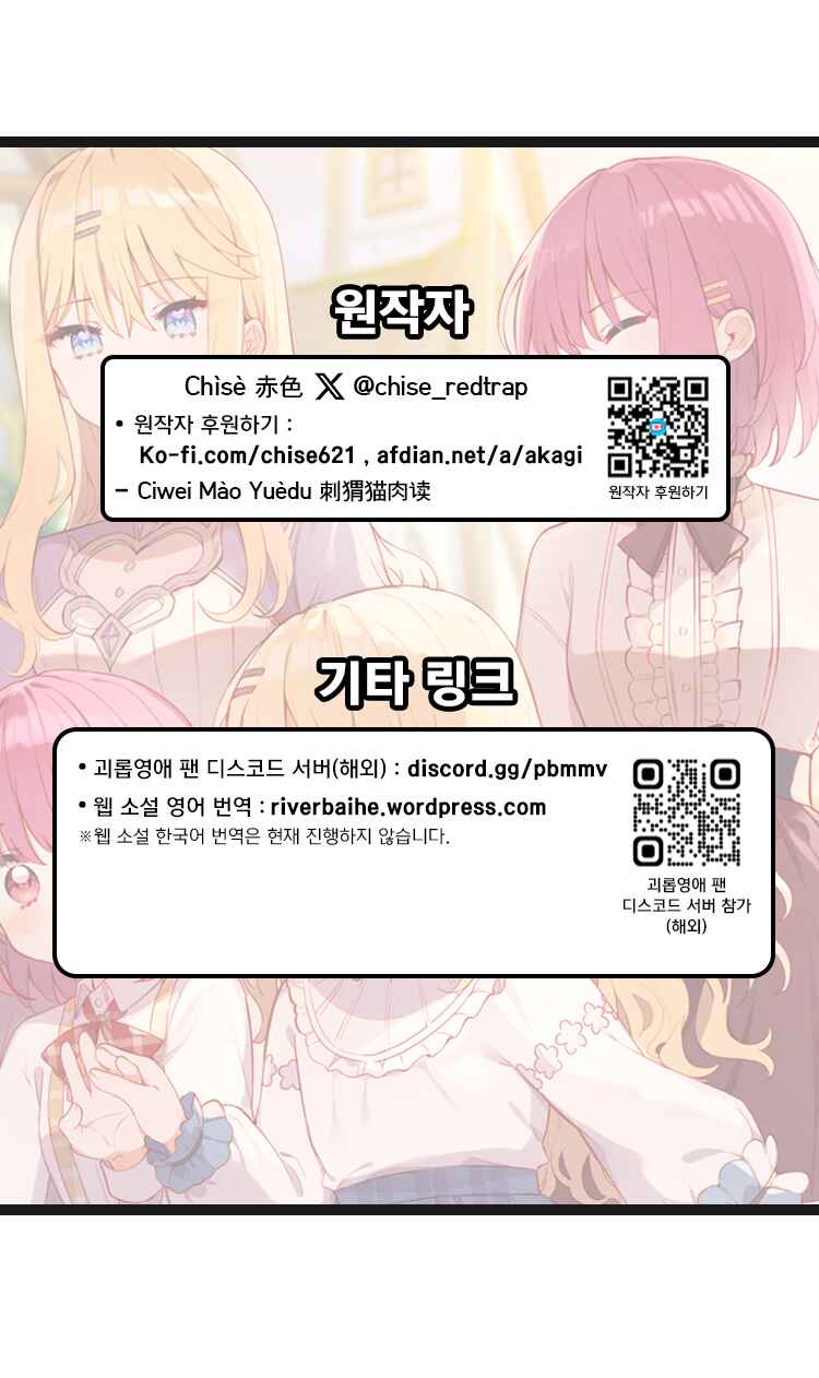 Qǐng Qīfu Wǒ ba, Èyì Xiǎojiě! Chapter 117 - Page 13
