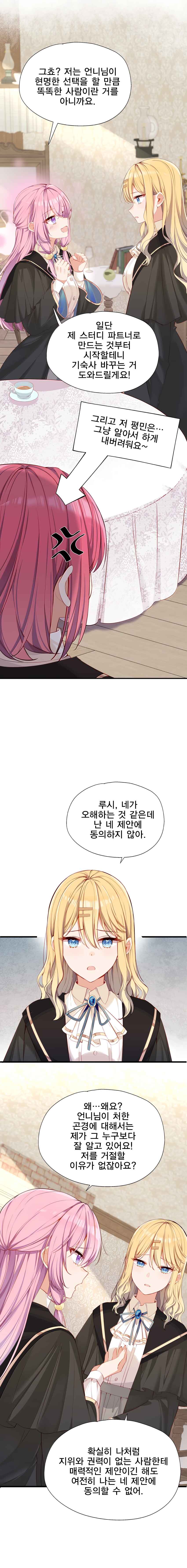 Qǐng Qīfu Wǒ ba, Èyì Xiǎojiě! Chapter 117 - Page 6