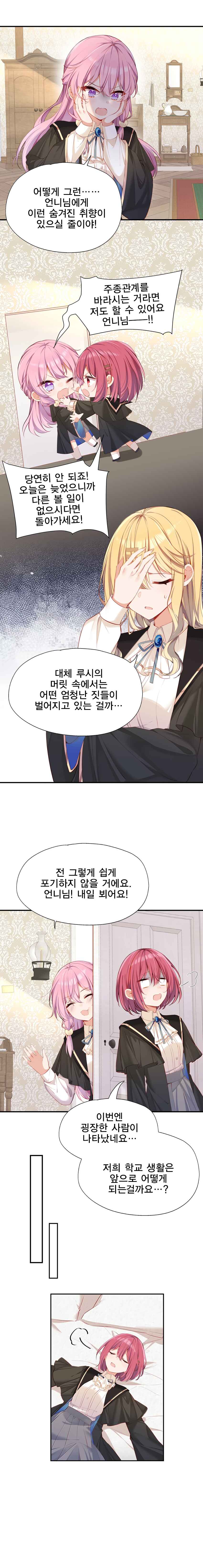 Qǐng Qīfu Wǒ ba, Èyì Xiǎojiě! Chapter 117 - Page 9