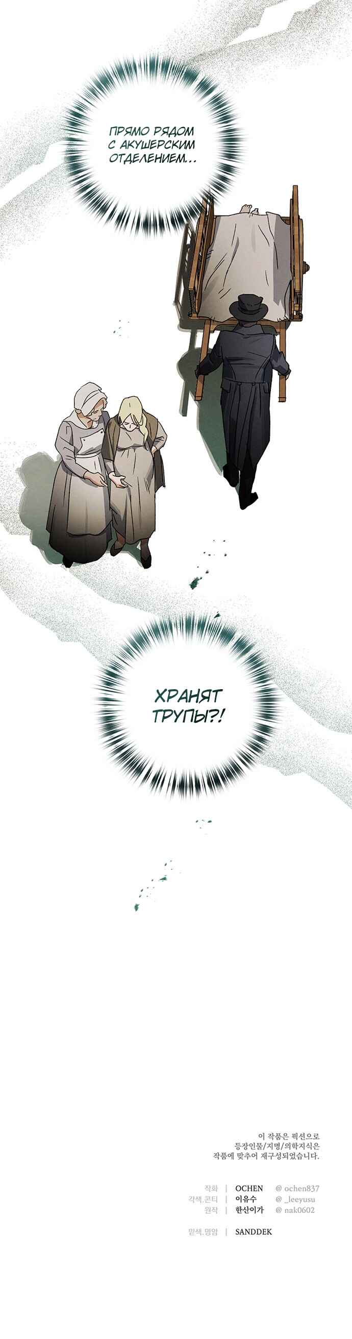 Geomeun Meori Yeongguk Uisa Chapter 11 - Page 11