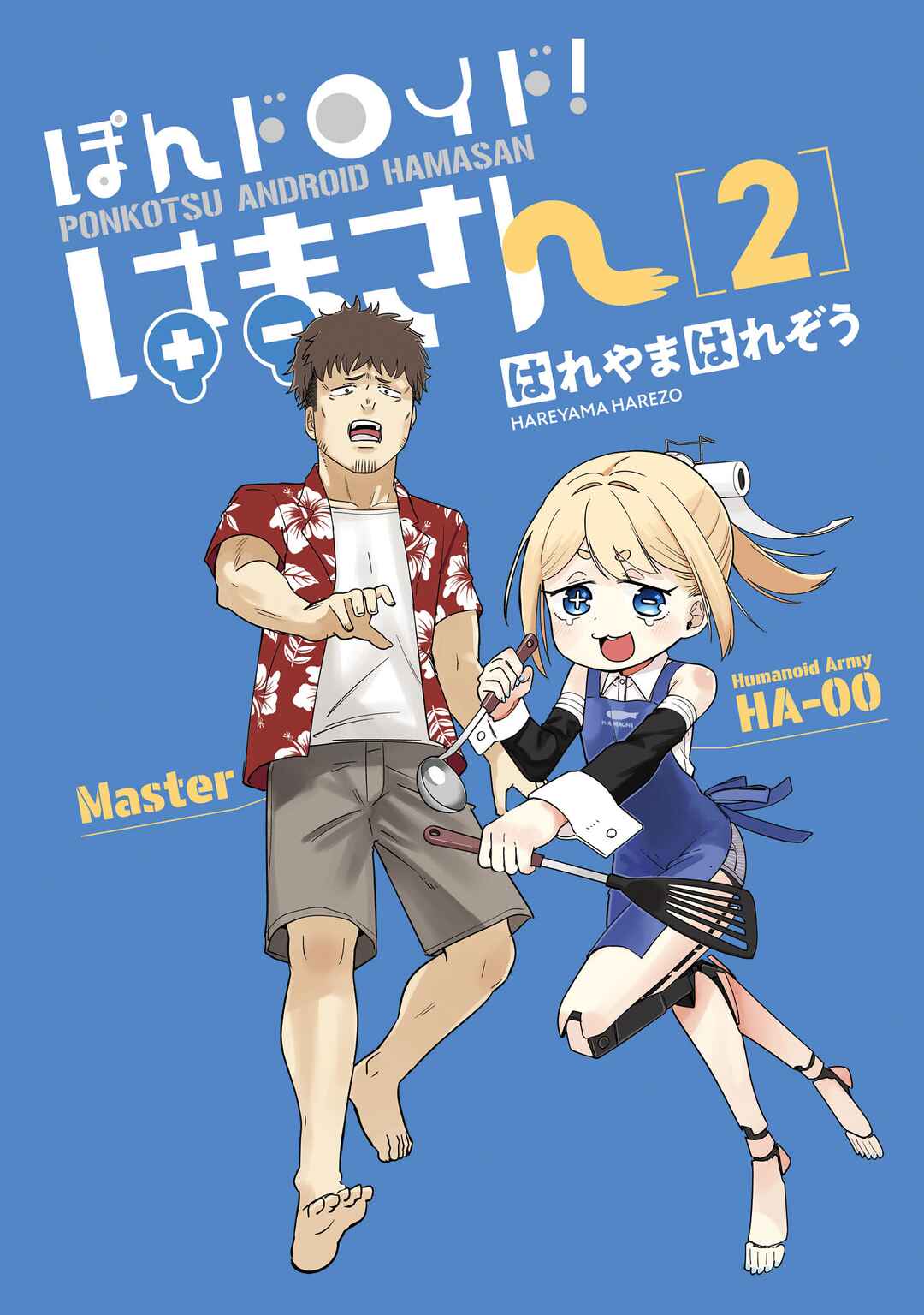 Pondroid! Hama-san Chapter 9 - Page 3