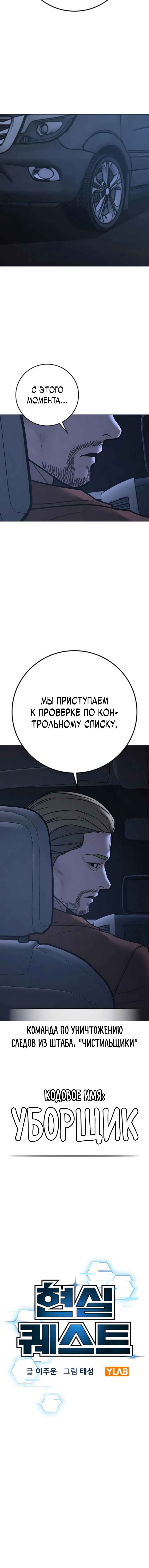 Hyeonsil Quest Chapter 178 - Page 6