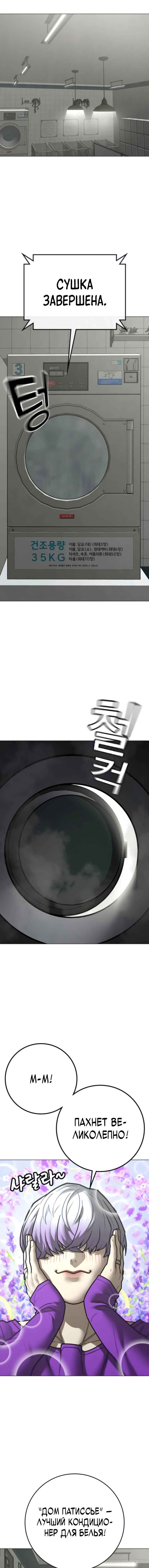 Hyeonsil Quest Chapter 178 - Page 7