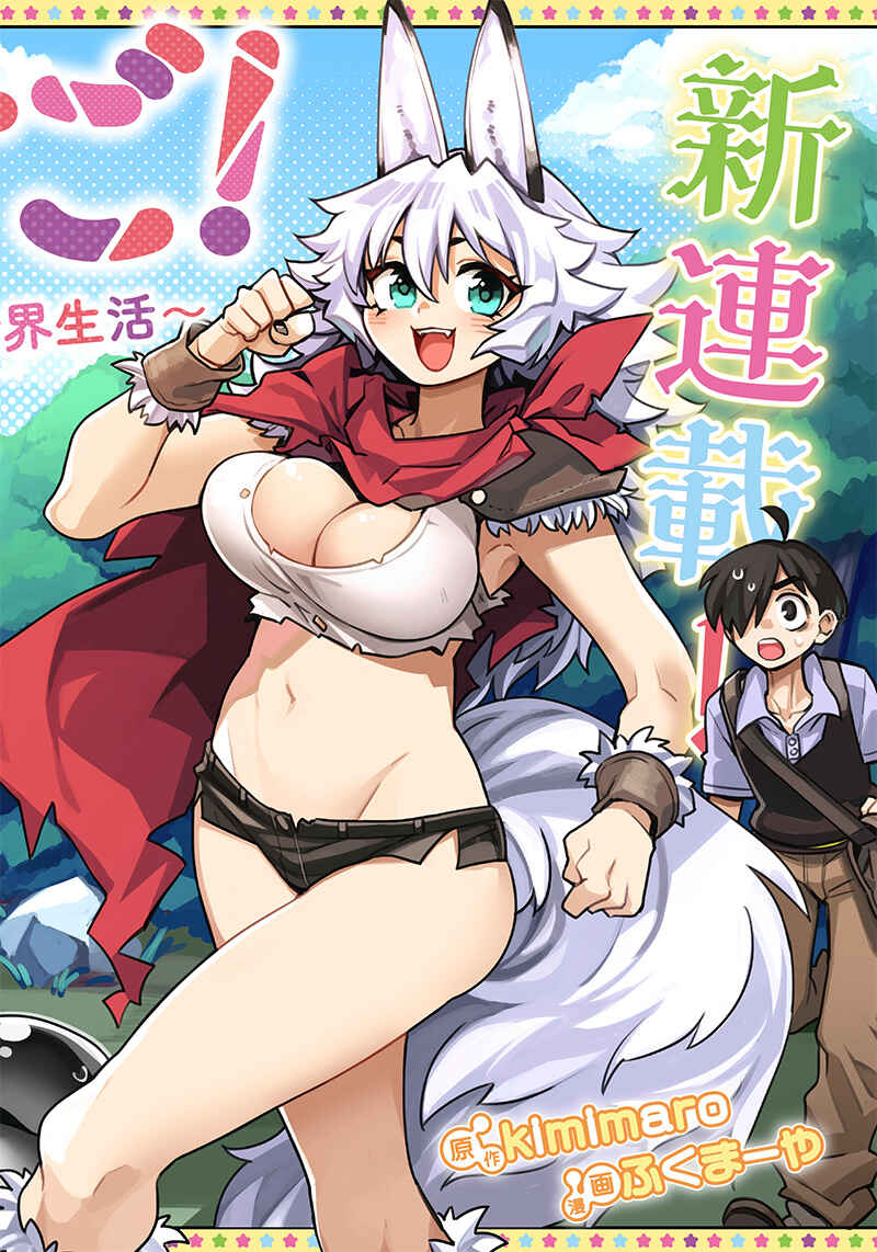 Monmusugo! ~Honnyaku Skill de Saikyou Monmusume to Isekai Seikatsu~ Chapter 3.2 - Page 1