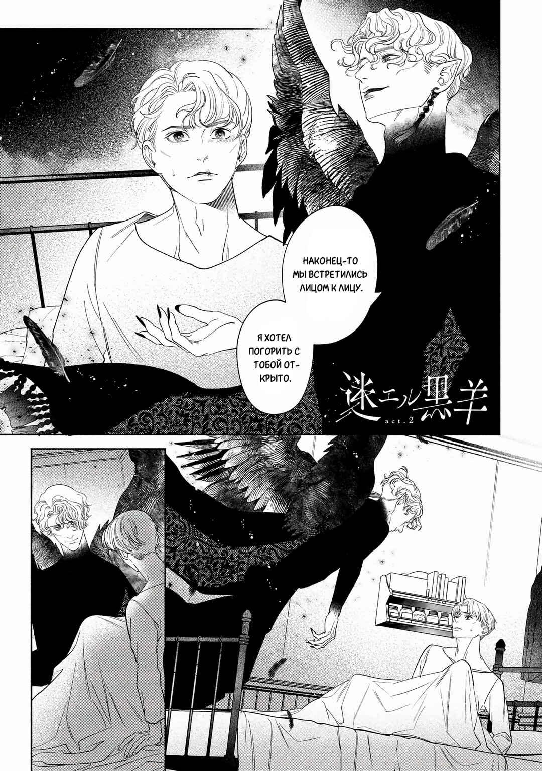 Mayoeru Kohitsuji Chapter 2 - Page 1