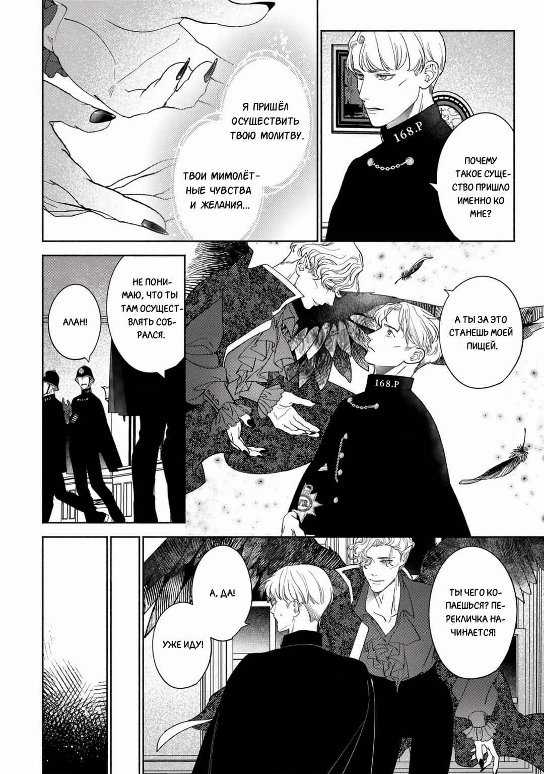 Mayoeru Kohitsuji Chapter 2 - Page 14