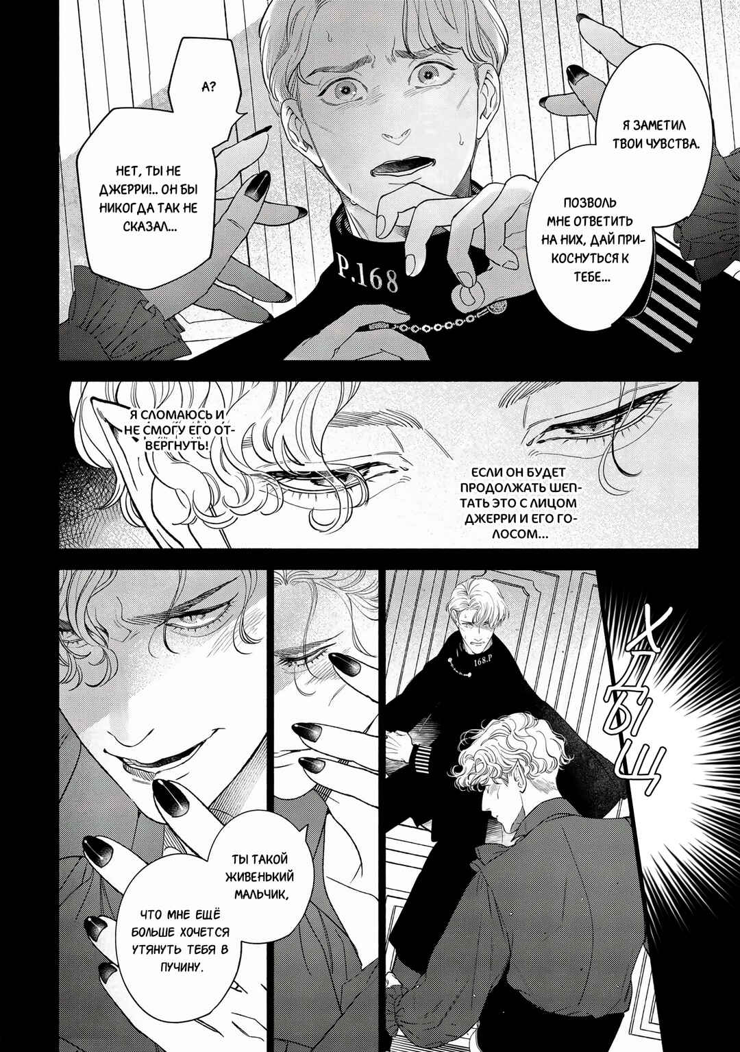 Mayoeru Kohitsuji Chapter 2 - Page 20