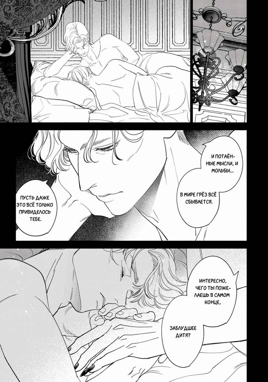 Mayoeru Kohitsuji Chapter 2 - Page 27
