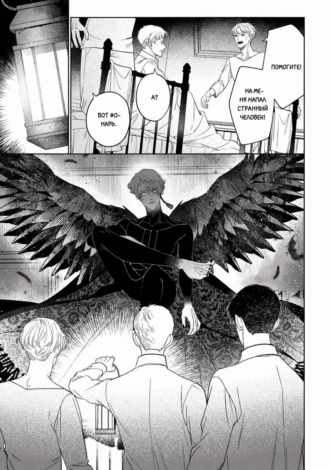 Mayoeru Kohitsuji Chapter 2 - Page 5