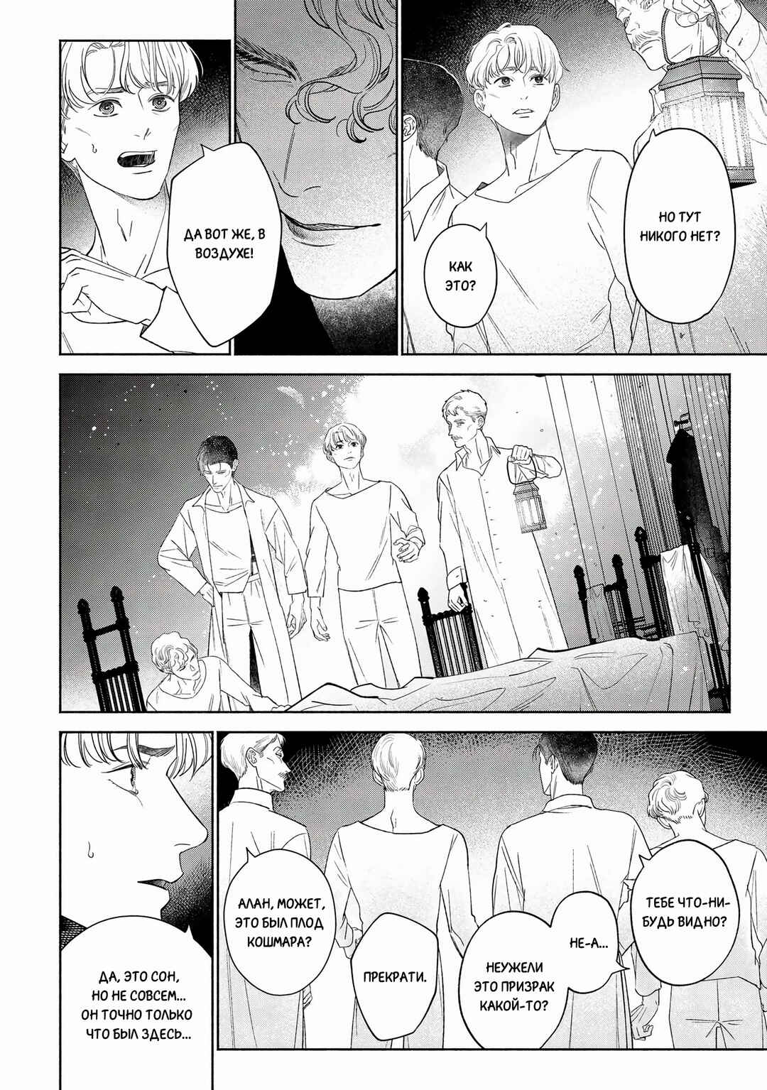 Mayoeru Kohitsuji Chapter 2 - Page 6