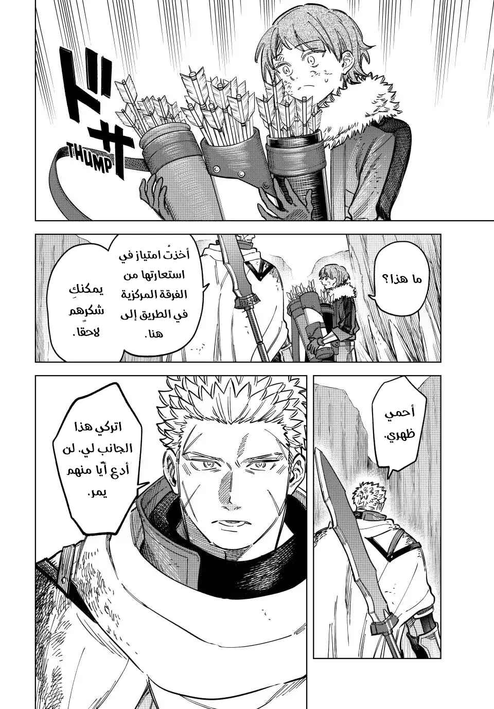 Majo to Youhei Chapter 19 - Page 8