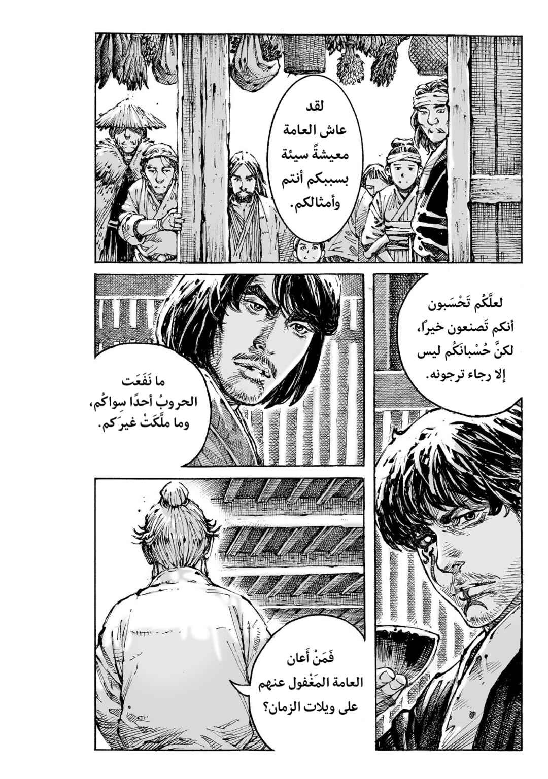 Huǒfèng Liáoyuán Chapter 632 - Page 29
