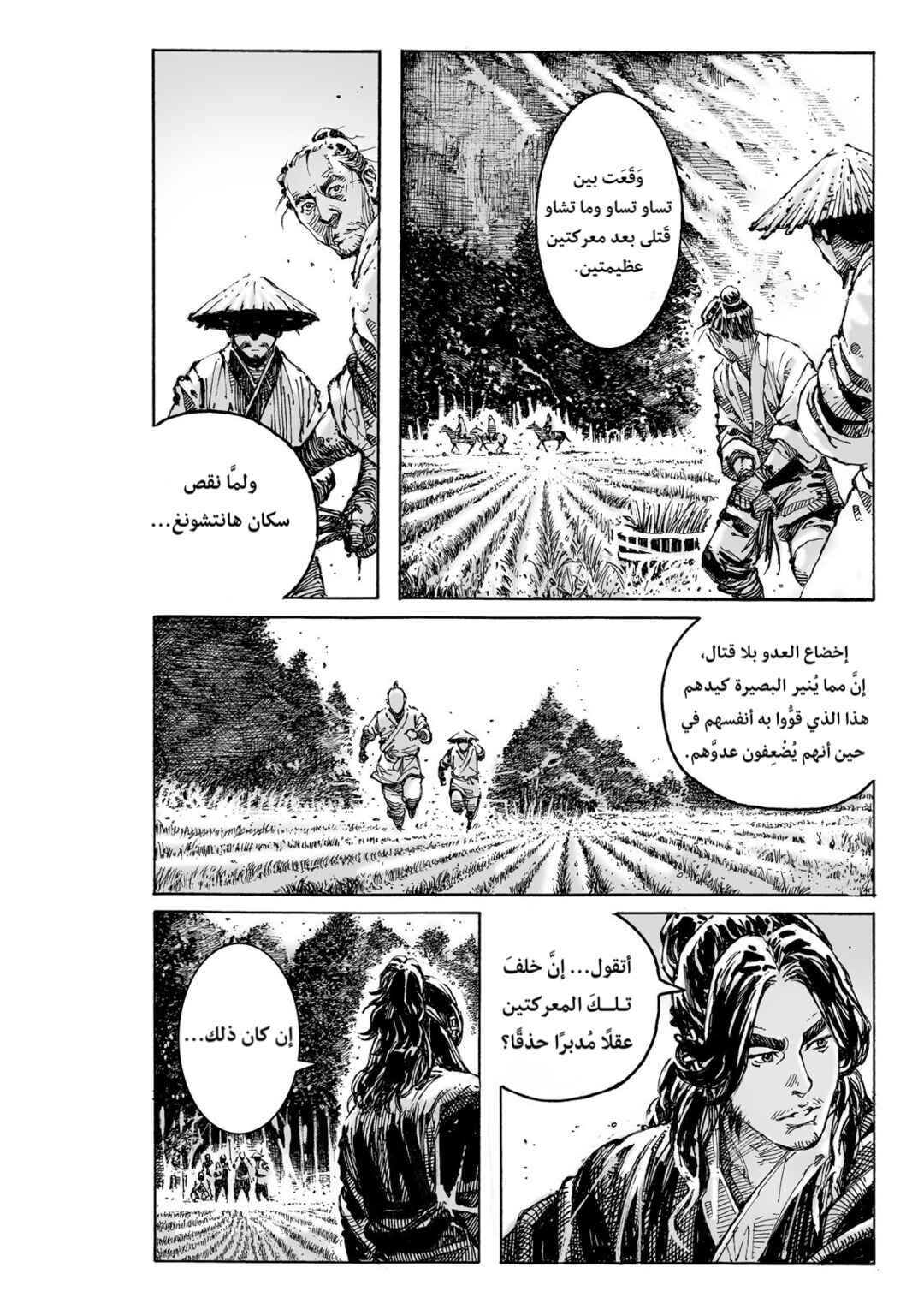 Huǒfèng Liáoyuán Chapter 632 - Page 7