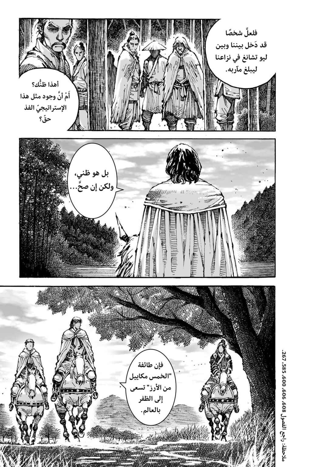 Huǒfèng Liáoyuán Chapter 632 - Page 8