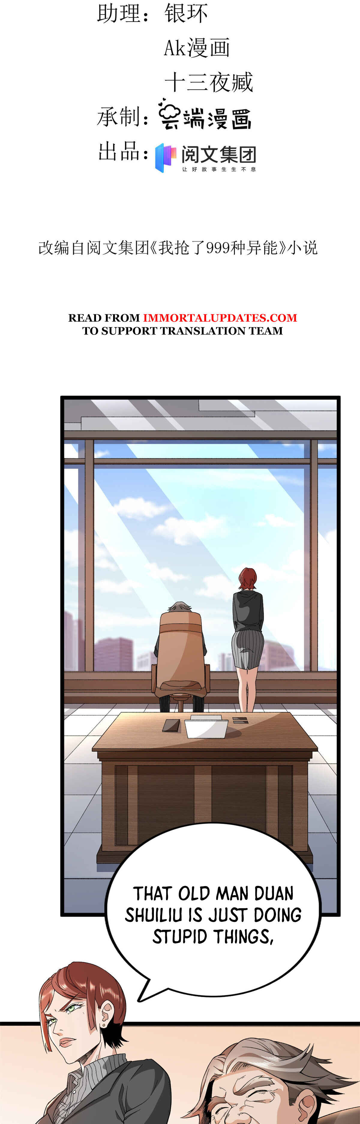 Wǒ Yǒu 999 Zhǒng Yì Néng Chapter 17 - Page 2