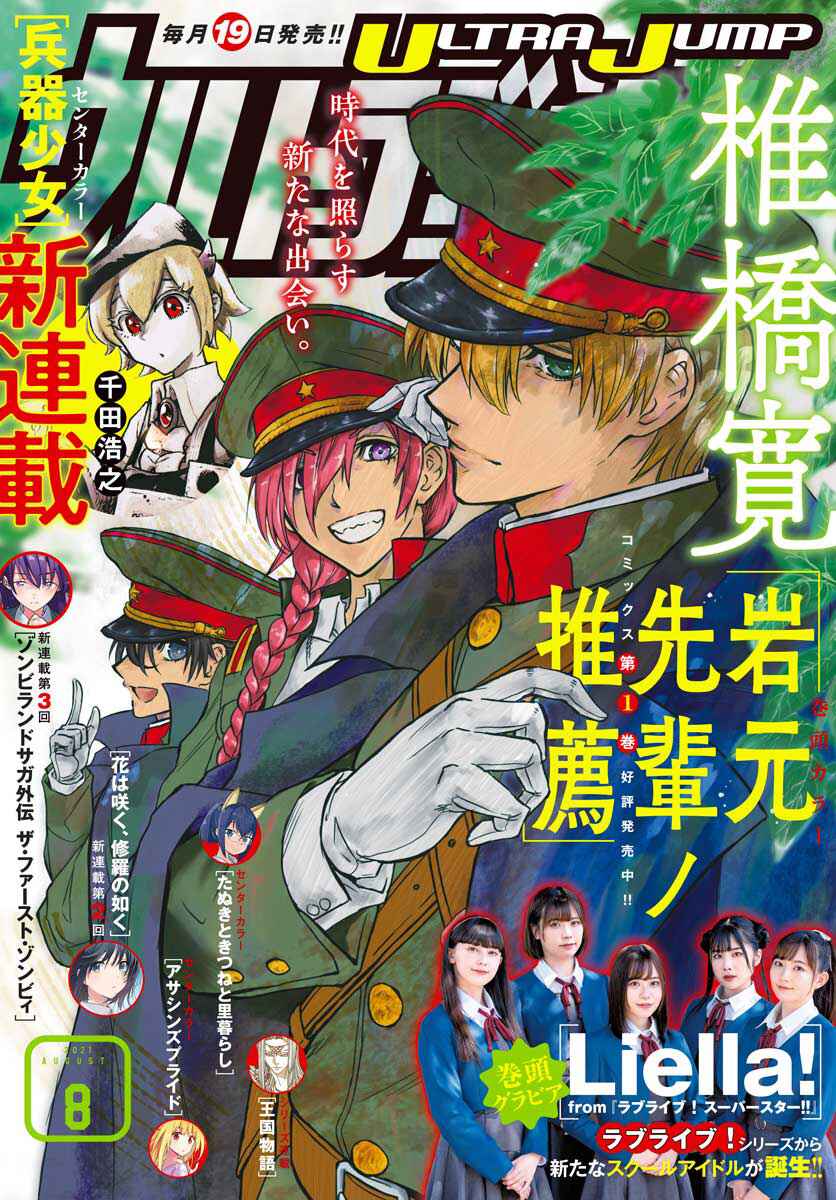 JoJo no Kimyou na Bouken: Part 8 - JoJolion Chapter 109 - Page 1