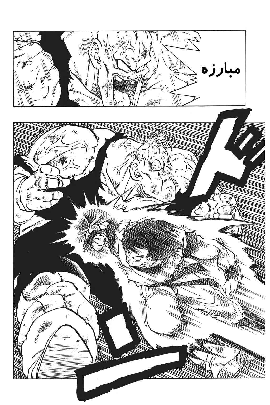 Dragon Ball Chapter 280 - Page 11