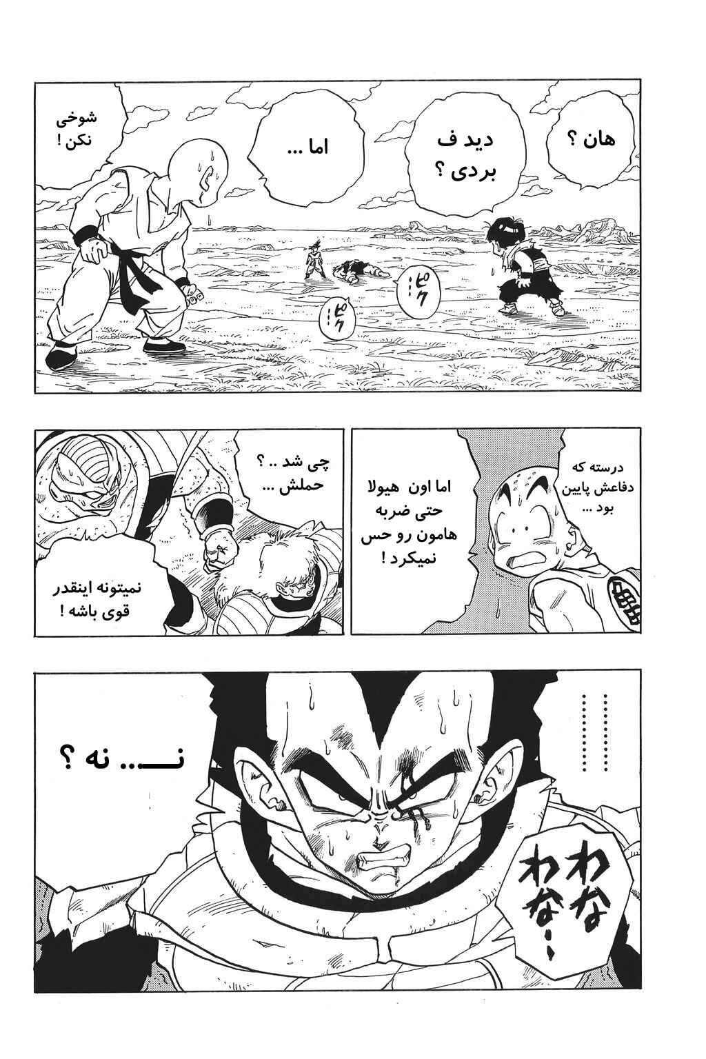 Dragon Ball Chapter 280 - Page 13