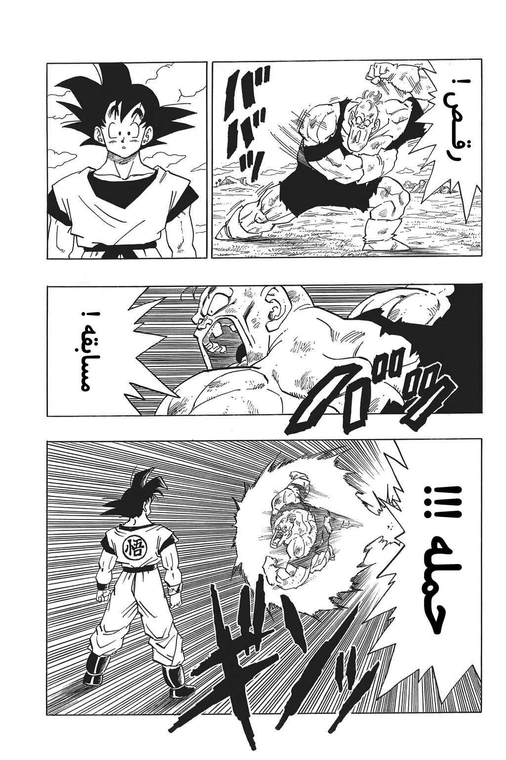Dragon Ball Chapter 280 - Page 4