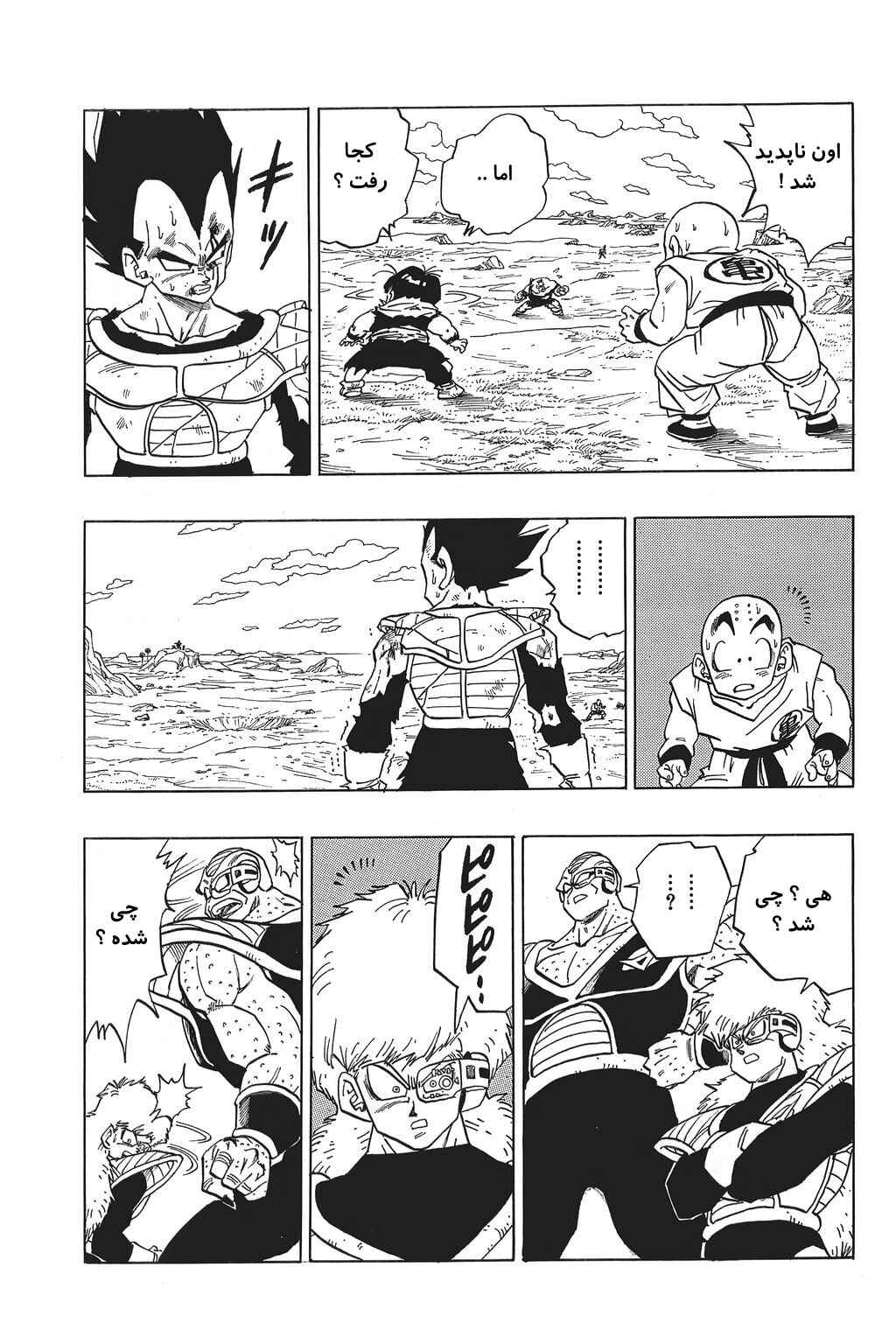 Dragon Ball Chapter 280 - Page 6