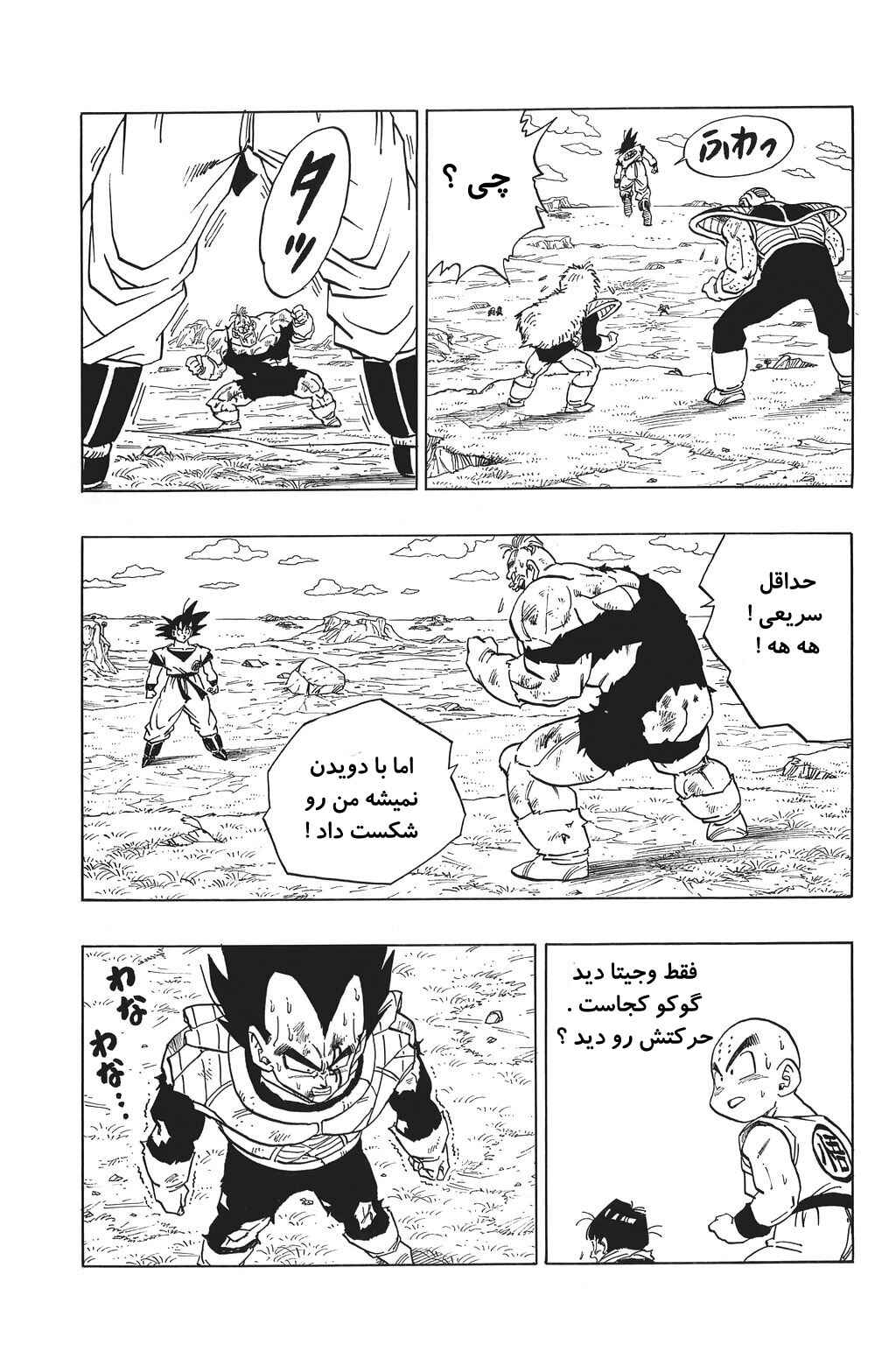Dragon Ball Chapter 280 - Page 8