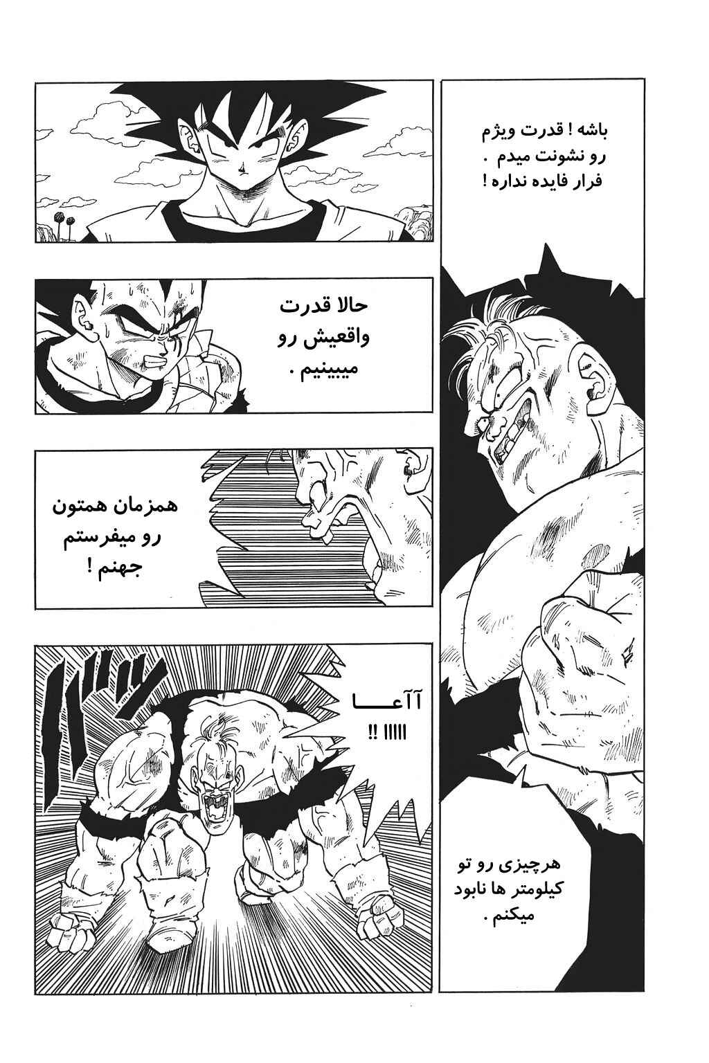 Dragon Ball Chapter 280 - Page 9