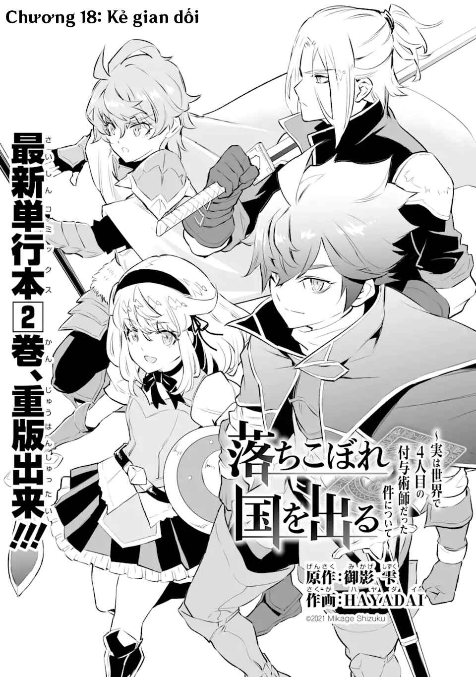 Ochikobore Kuni o Deru: Jitsu wa Sekai de 4-ninme no Fuyojutsushi datta Ken ni Tsuite Chapter 18 - Page 3