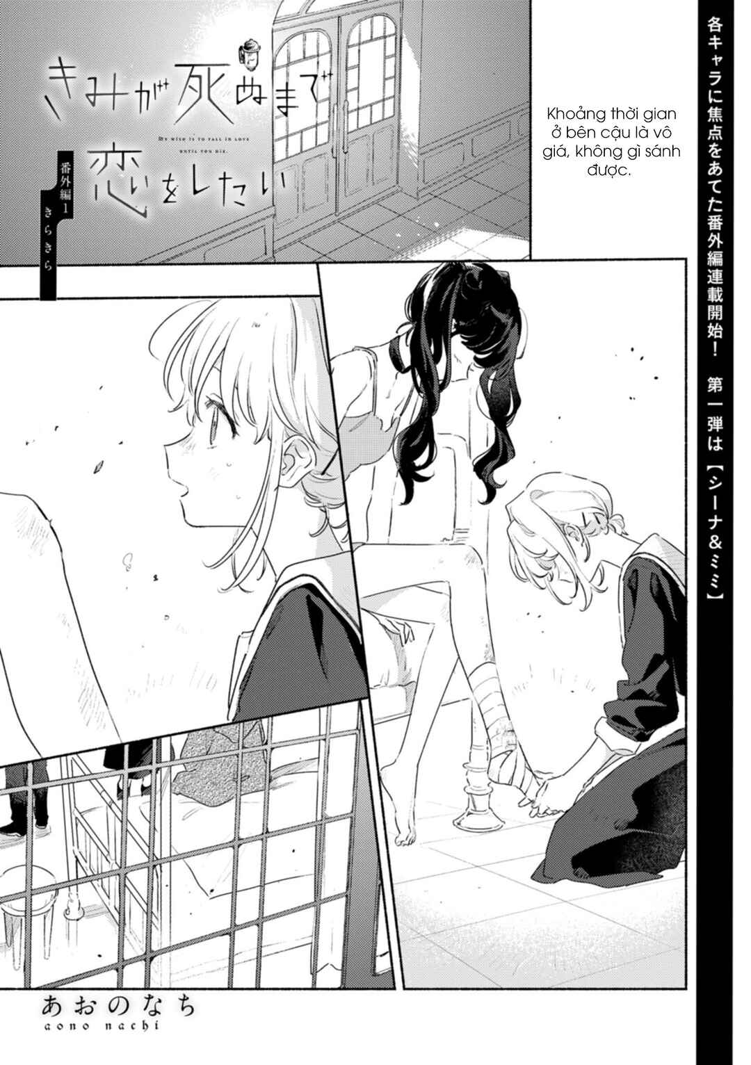 Kimi ga Shinu made Koi wo Shitai Side Stories Chapter 1 - Page 1