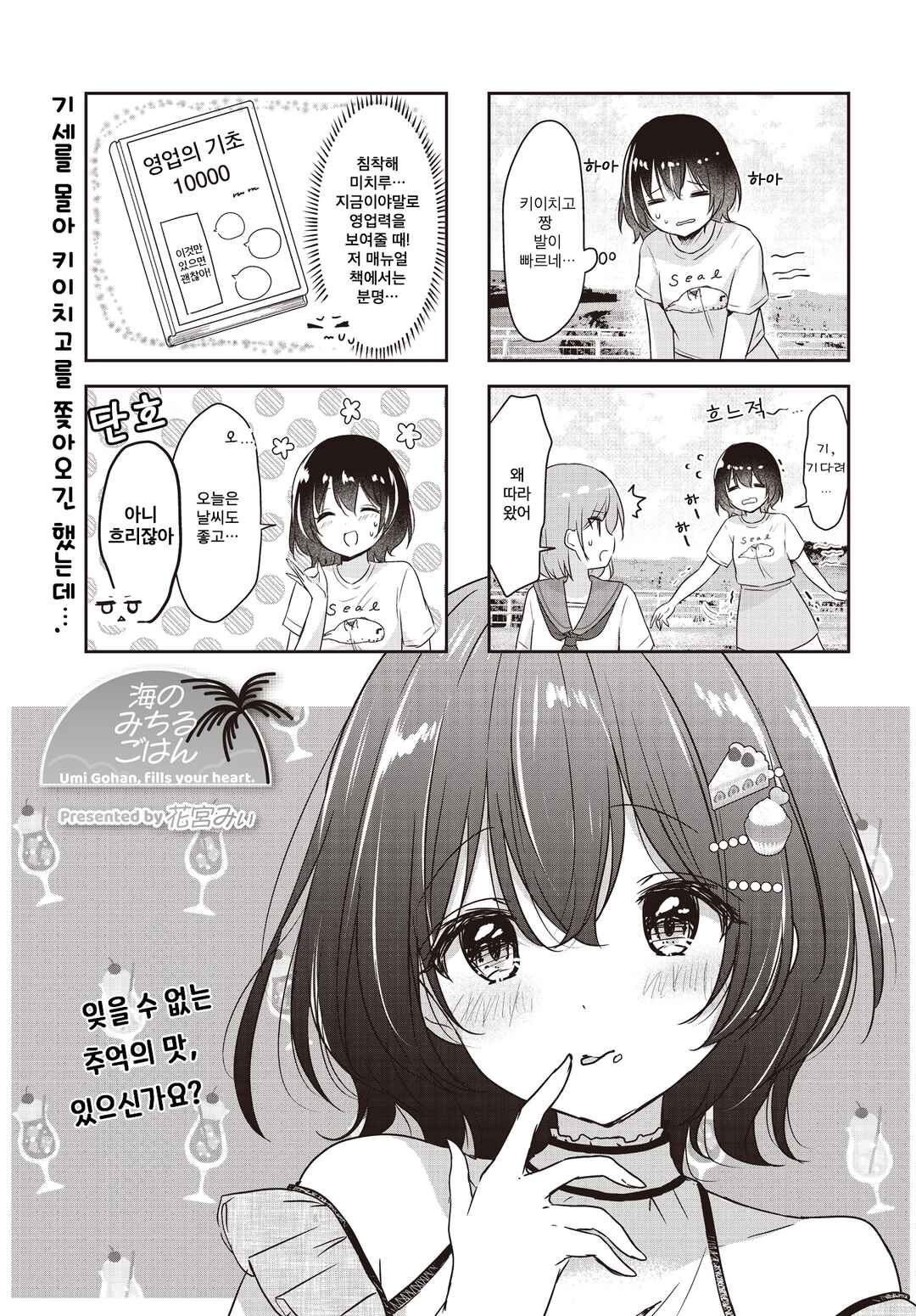 Umi no Michiru Gohan Chapter 12 - Page 1