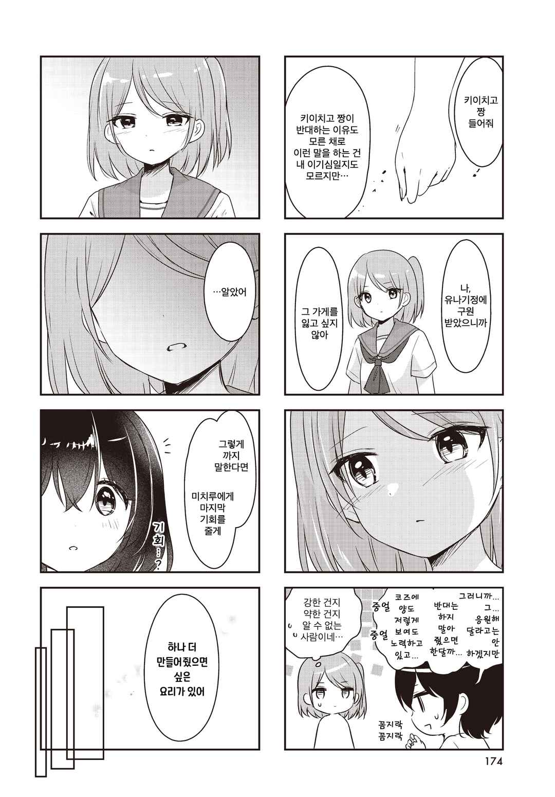 Umi no Michiru Gohan Chapter 12 - Page 2
