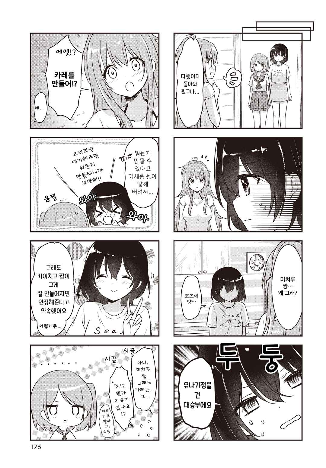 Umi no Michiru Gohan Chapter 12 - Page 3
