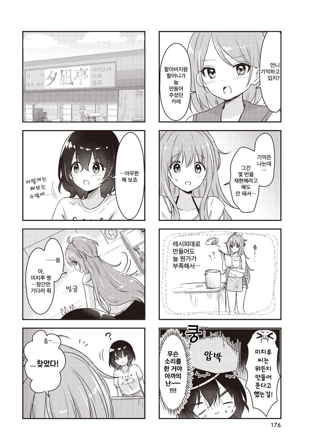 Umi no Michiru Gohan Chapter 12 - Page 4