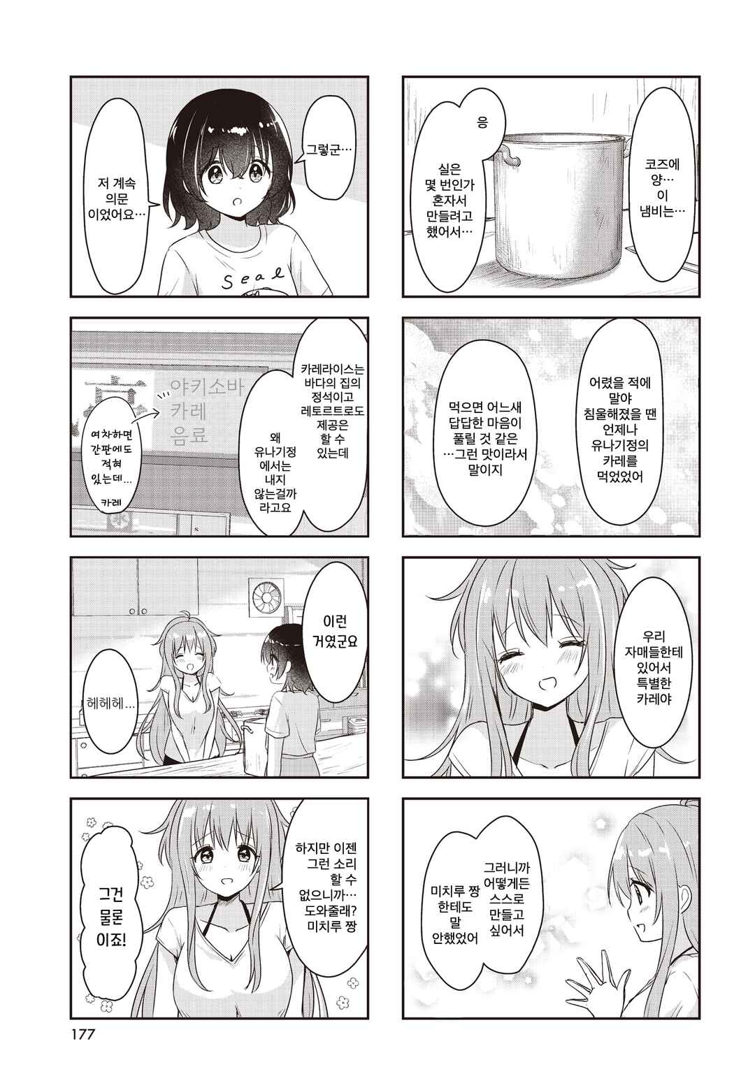 Umi no Michiru Gohan Chapter 12 - Page 5