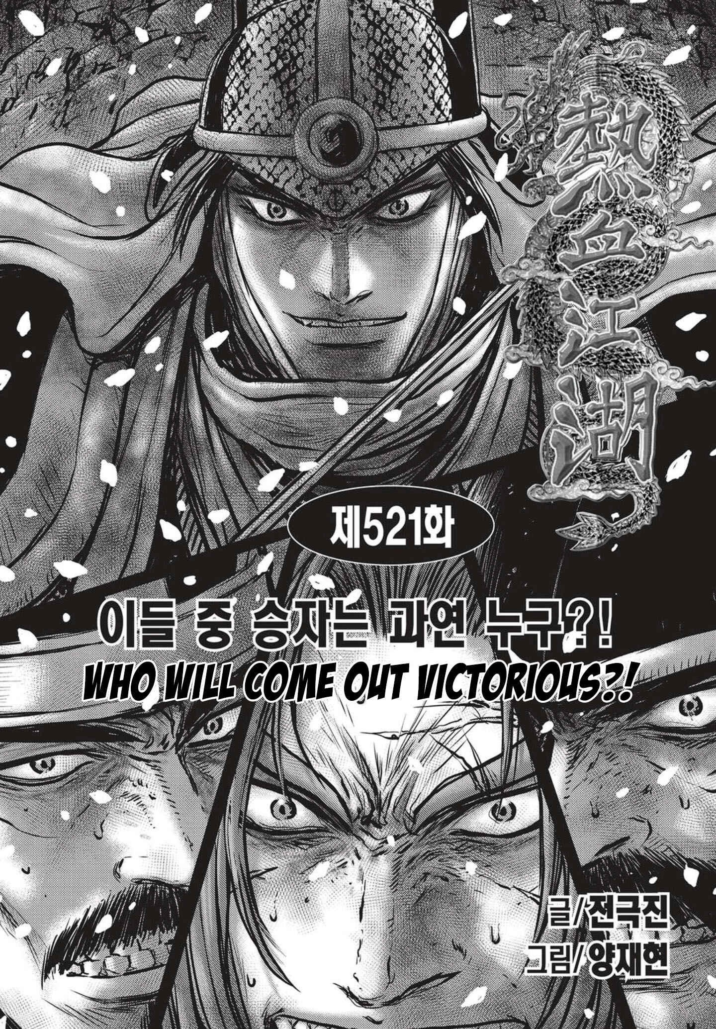 Yeolhyeol Gangho Chapter 521 - Page 1