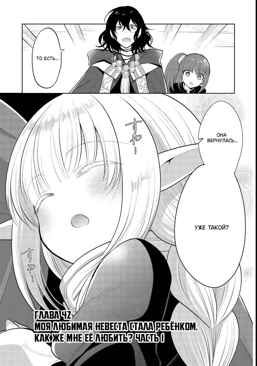Maou no Ore ga Dorei Elf wo Yome ni Shitanda ga, Dou Medereba Ii? Chapter 42 - Page 1