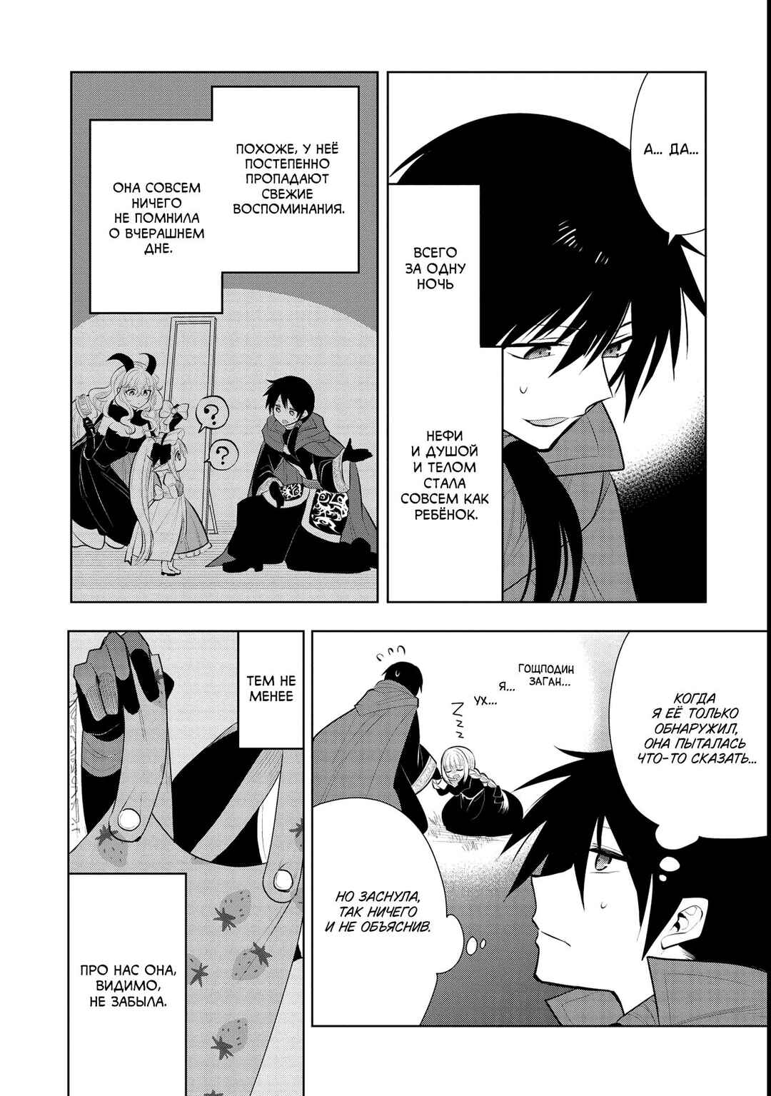 Maou no Ore ga Dorei Elf wo Yome ni Shitanda ga, Dou Medereba Ii? Chapter 42 - Page 14