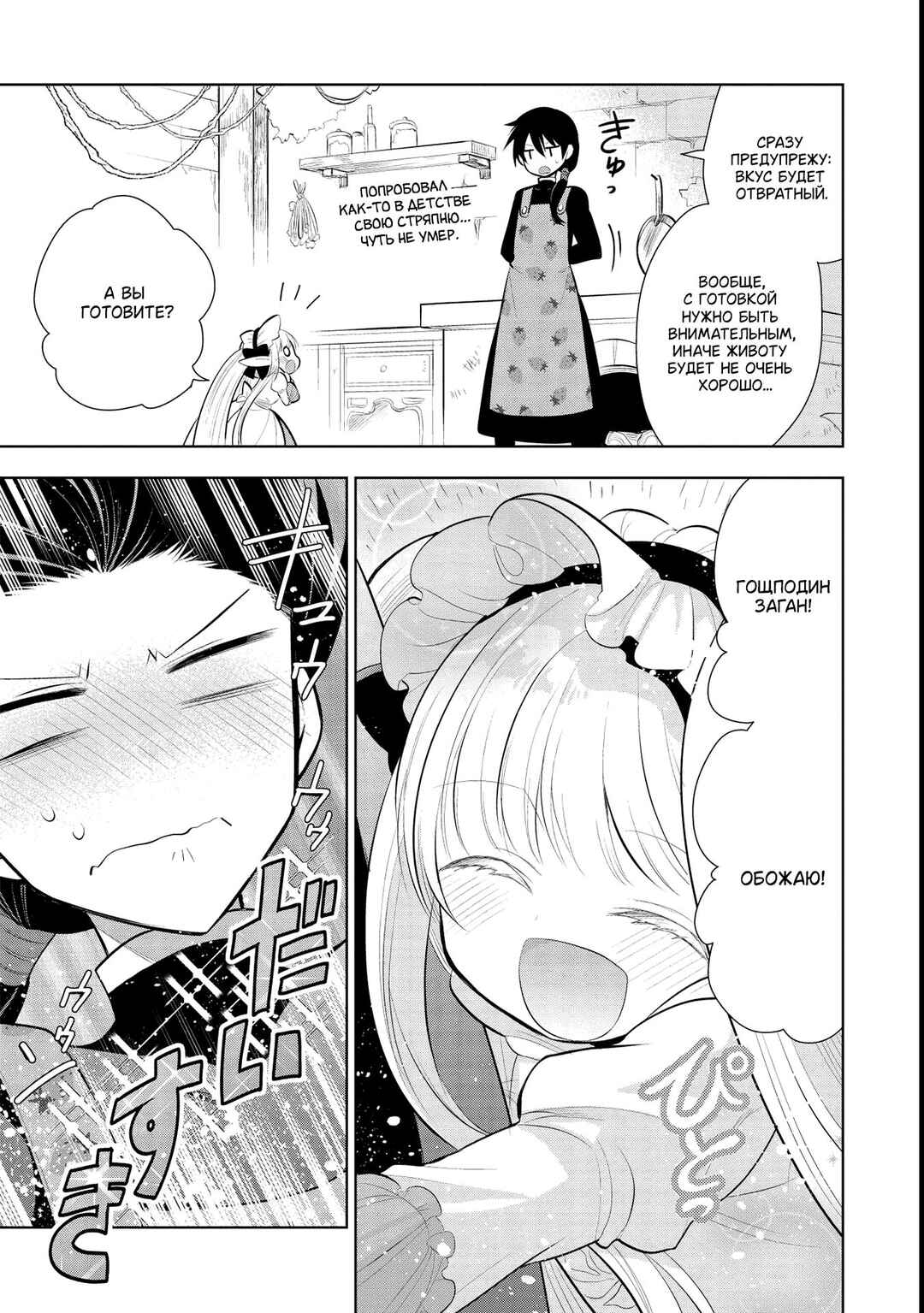 Maou no Ore ga Dorei Elf wo Yome ni Shitanda ga, Dou Medereba Ii? Chapter 42 - Page 15