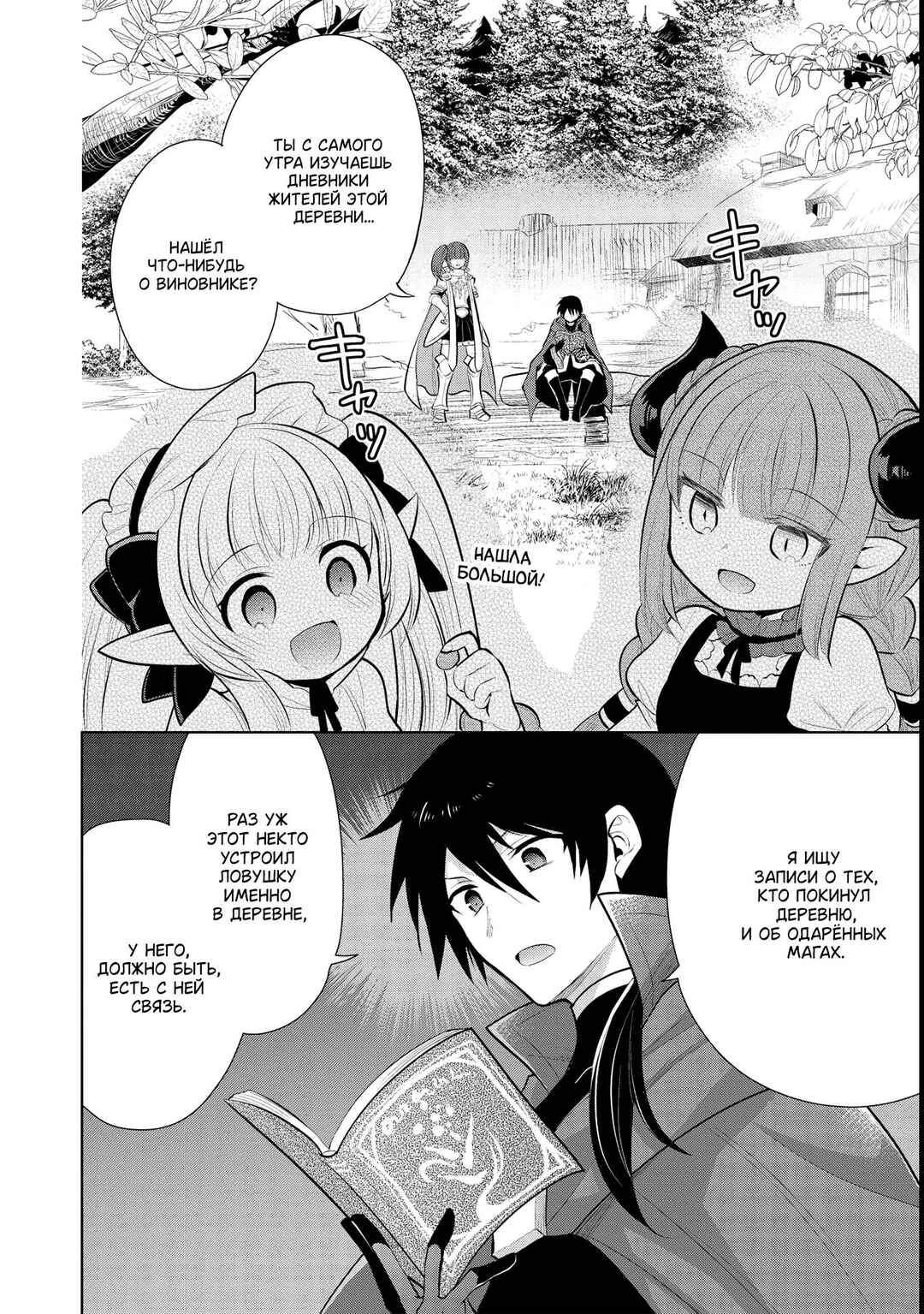 Maou no Ore ga Dorei Elf wo Yome ni Shitanda ga, Dou Medereba Ii? Chapter 42 - Page 18