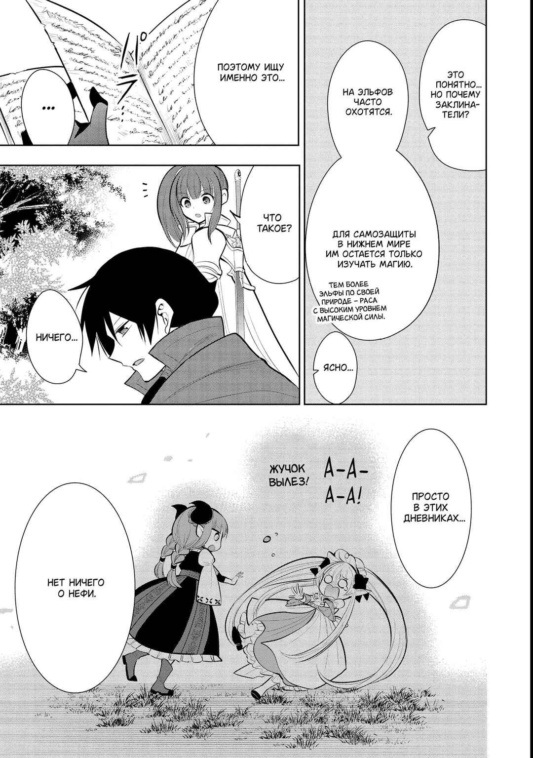 Maou no Ore ga Dorei Elf wo Yome ni Shitanda ga, Dou Medereba Ii? Chapter 42 - Page 19
