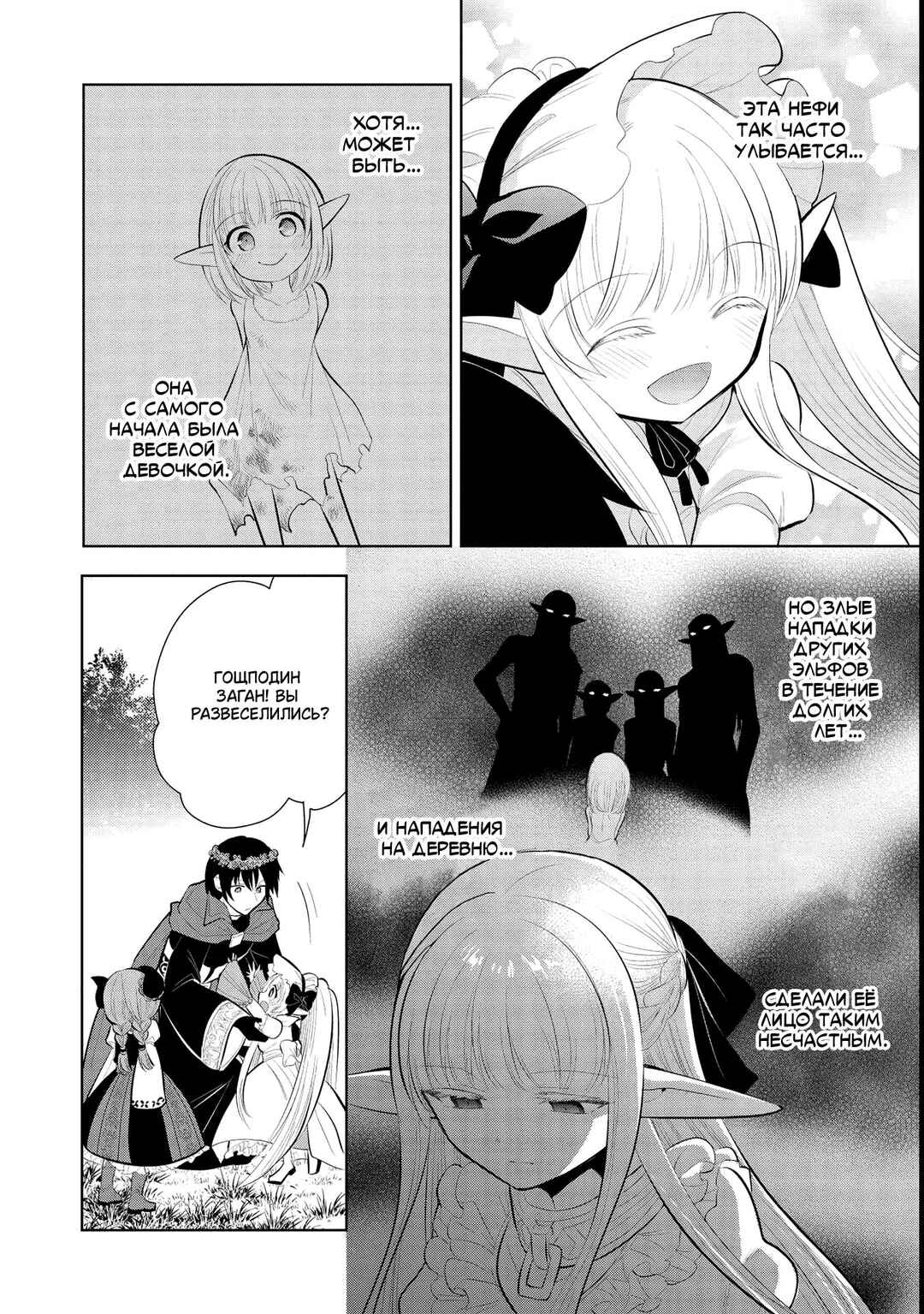 Maou no Ore ga Dorei Elf wo Yome ni Shitanda ga, Dou Medereba Ii? Chapter 42 - Page 26