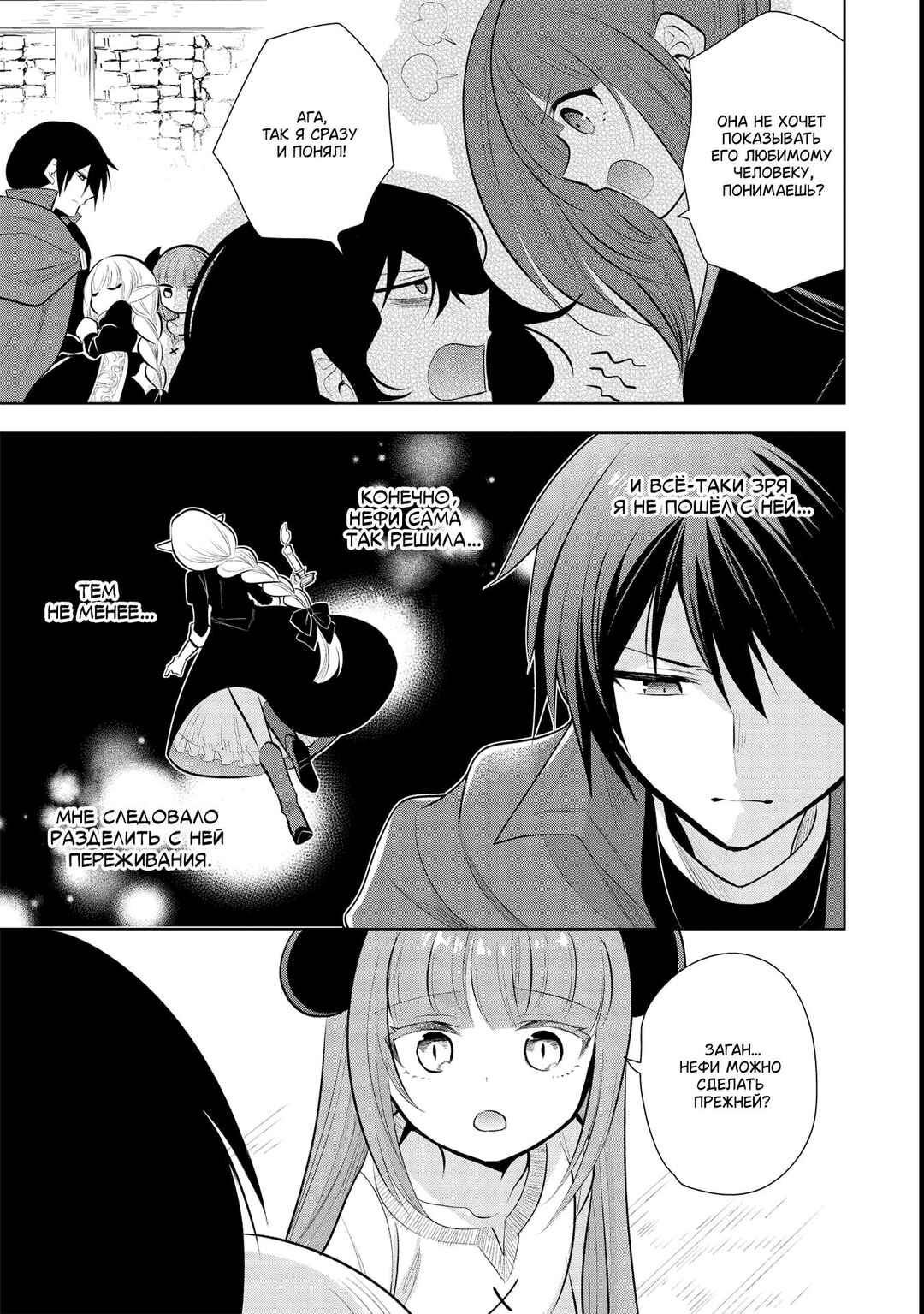 Maou no Ore ga Dorei Elf wo Yome ni Shitanda ga, Dou Medereba Ii? Chapter 42 - Page 3