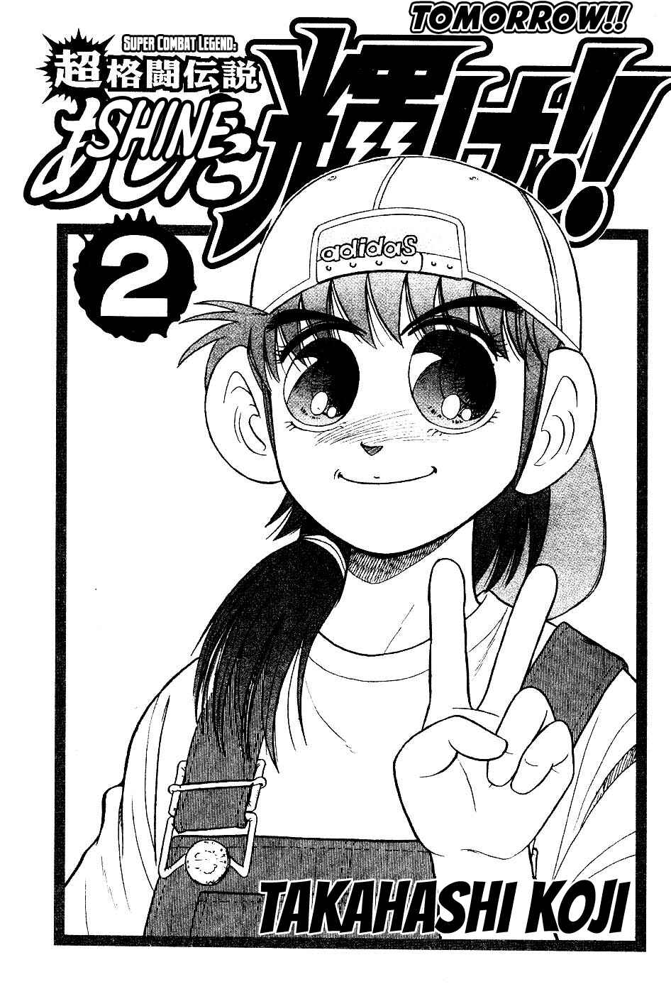 Cho Kakuto Densetsu Ashita Kagayake!! Chapter 12 - Page 6